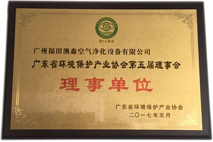 广东省环境保护产业协会